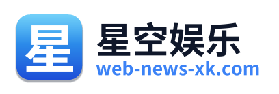 星空娱乐